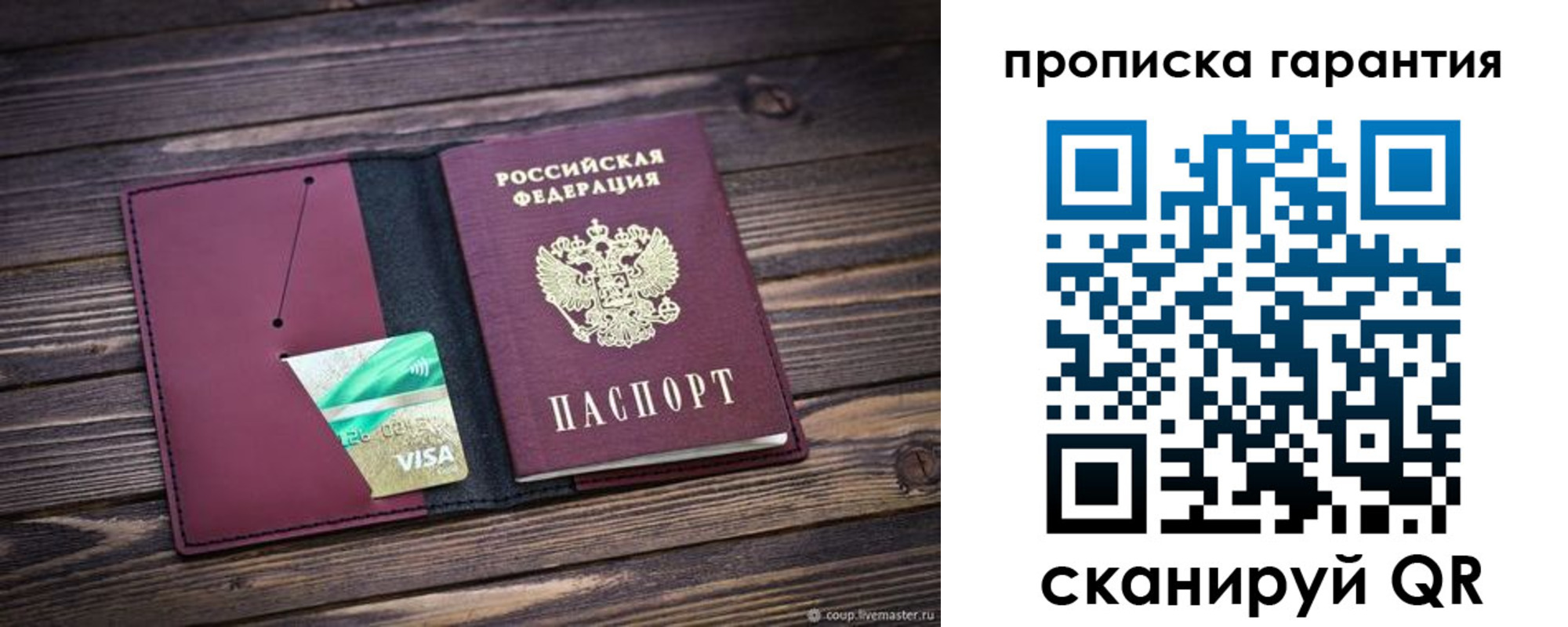 временная регистрация в квартире в Сураже